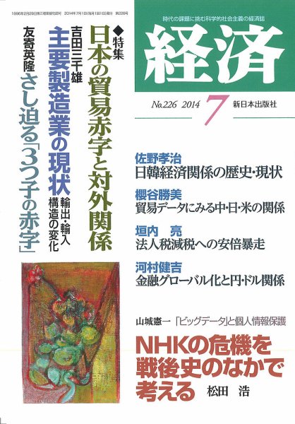 経済 226 (発売日2014年06月07日) 表紙