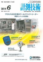 計測技術 2014年6月号 (発売日2014年06月05日) 表紙