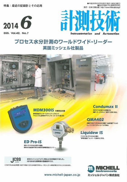 計測技術 2014年6月号 (発売日2014年06月05日) 表紙