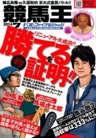 競馬王 2014年7月号 (発売日2014年06月07日) 表紙