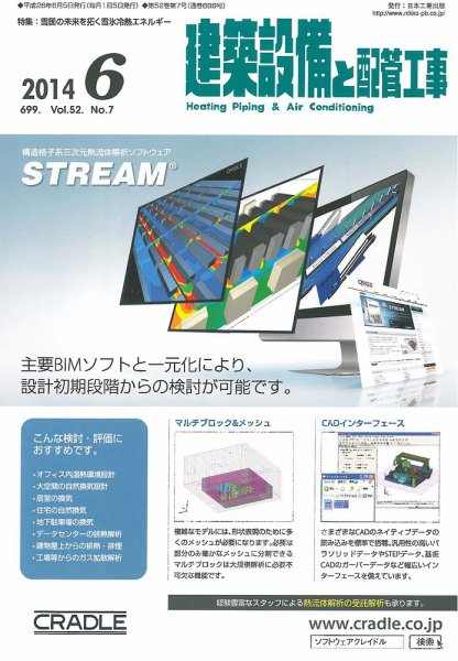 建築設備と配管工事 2014年6月号 (発売日2014年06月05日) 表紙