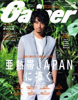 Gainer（ゲイナー） 2014年7月号 (発売日2014年06月10日) 表紙