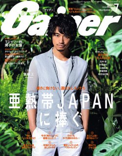 Gainer（ゲイナー） 2014年7月号 (発売日2014年06月10日) 表紙