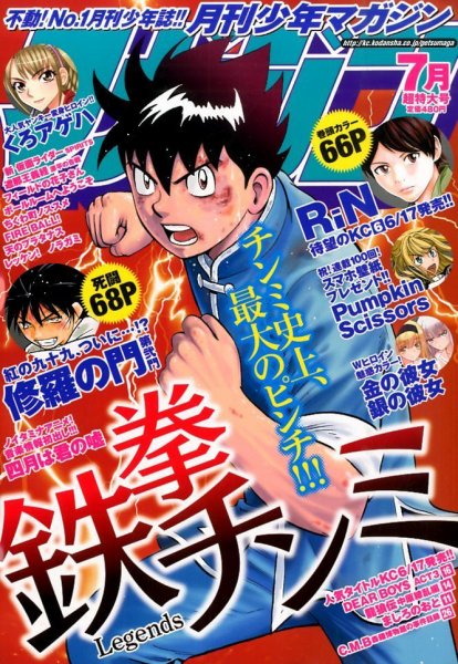月刊 少年マガジン 2014年7月号 (発売日2014年06月06日) 表紙