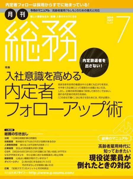 月刊総務 2014年7月号 (発売日2014年06月09日) 表紙