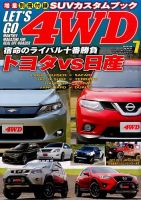 レッツゴー4WD 2014年7月号 (発売日2014年06月06日) 表紙