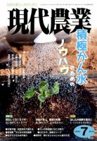 現代農業 2014年7月号 (発売日2014年06月05日) 表紙