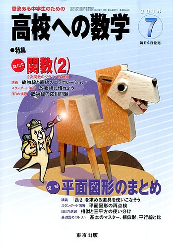 高校への数学 2014年7月号 (発売日2014年06月04日) | 雑誌/定期購読の予約はFujisan