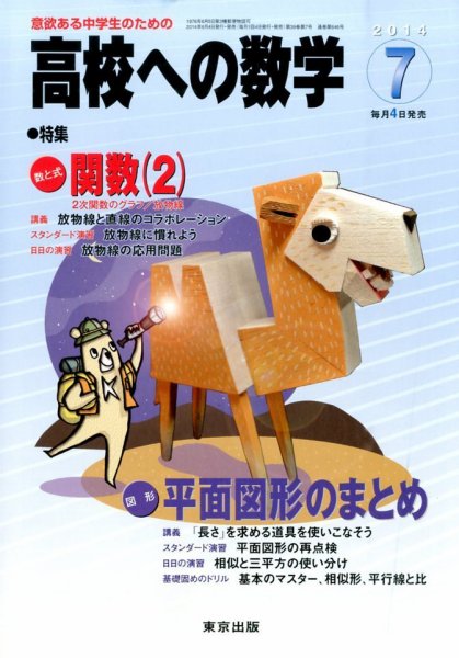 高校への数学 2014年7月号 (発売日2014年06月04日) 表紙