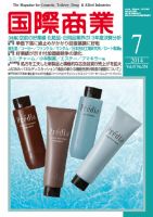 国際商業 2014年7月号 (発売日2014年06月07日) 表紙