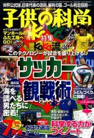 子供の科学 7月号 (発売日2014年06月10日) 表紙