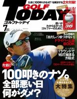 GOLF TODAY (ゴルフトゥデイ) 2014年7月号 (発売日2014年06月05日) 表紙
