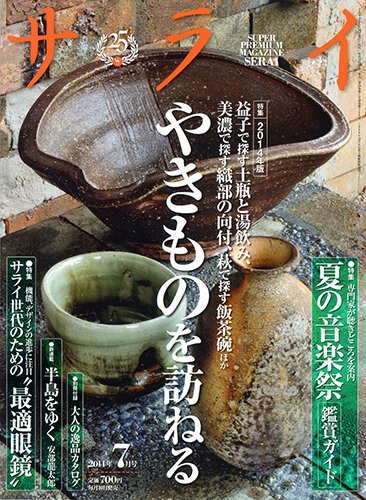 サライ 2014年7月号 (発売日2014年06月10日) 表紙