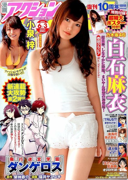 漫画アクション 2014年6/3号 (発売日2014年05月20日) 表紙