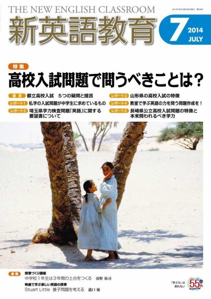 新英語教育 7月号 (発売日2014年06月10日) 表紙