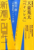 新潮 2014年7月号 (発売日2014年06月07日) 表紙