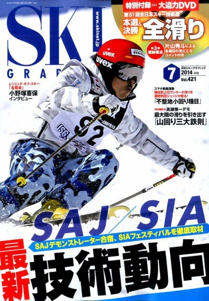 スキーグラフィック 2014年7月号 (発売日2014年06月10日) 表紙