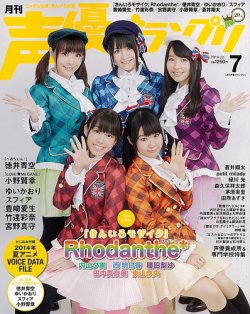 声優アニメディア 2024年 7月号【表紙：KENN／裏表紙：寺島惇太