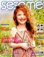 SESAME(セサミ) 2014年7月号 (発売日2014年06月07日) 表紙
