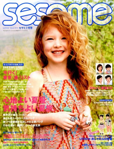 SESAME(セサミ) 2014年7月号 (発売日2014年06月07日) 表紙