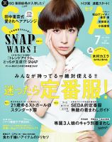 SEDA（セダ） 2014年7月号 (発売日2014年06月07日) 表紙