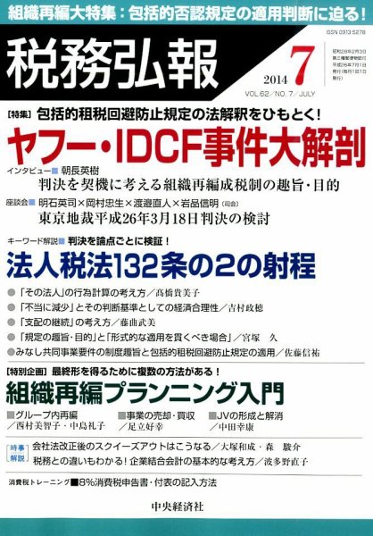 税務弘報 2014年7月 (発売日2014年06月05日) 表紙