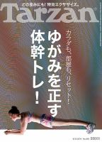 Tarzan（ターザン） No.650 (発売日2014年05月29日) 表紙
