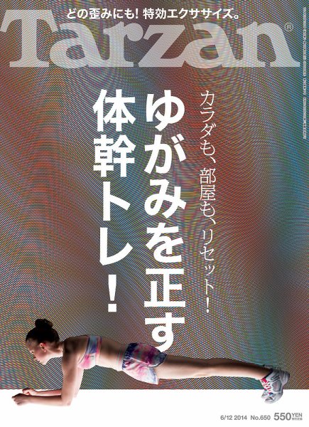 Tarzan（ターザン） No.650 (発売日2014年05月29日) 表紙