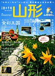 別冊 旅の手帖 2014年7月号 (発売日2014年06月05日) 表紙