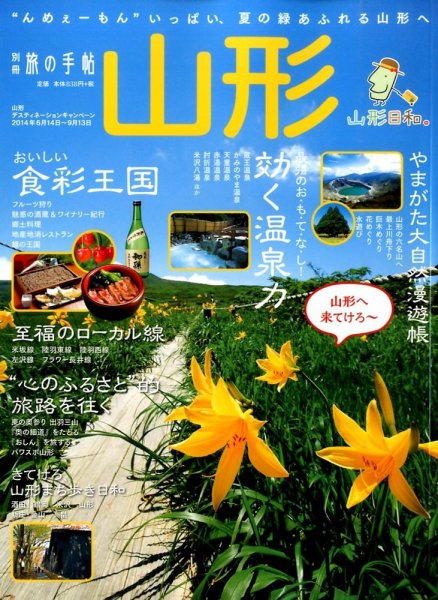 別冊 旅の手帖 2014年7月号 (発売日2014年06月05日) 表紙