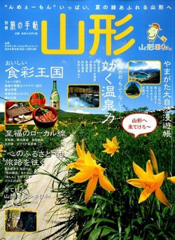 別冊 旅の手帖 2014年7月号 (発売日2014年06月05日) 表紙