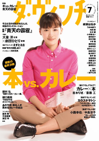 ダ・ヴィンチ 2014年7月号 (発売日2014年06月06日) 表紙