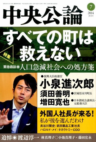 中央公論 2014年7月号 (発売日2014年06月10日) 表紙