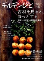 チルチンびと 2014年7月号 (発売日2014年06月11日) 表紙