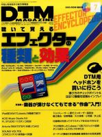 DTM Magazine（ディーティーエムマガジン） 2014年7月号 (発売日2014年06月07日) 表紙