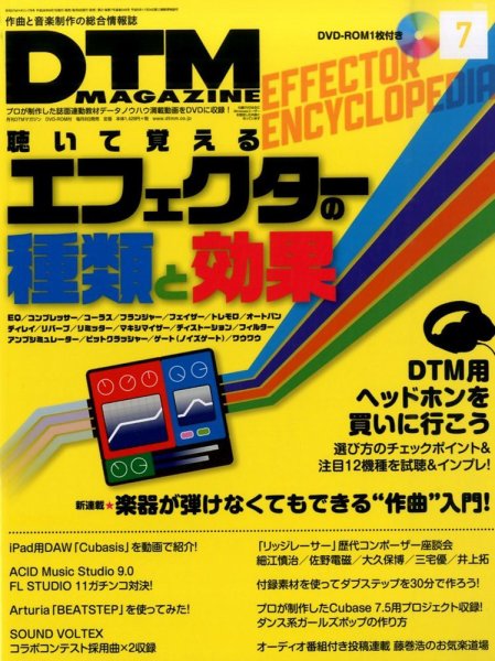 DTM Magazine（ディーティーエムマガジン） 2014年7月号 (発売日2014年06月07日) 表紙