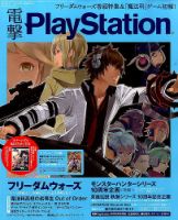 電プレD9 電撃プレイステーションVol.80 8/21