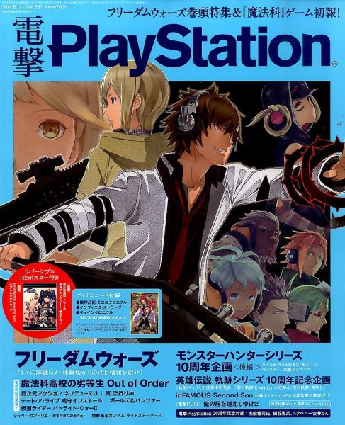 電撃PlayStation (プレイステーション) 2014年6/12号 (発売日2014年05月29日) 表紙