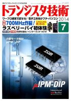トランジスタ技術 2014年7月号 (発売日2014年06月10日) 表紙