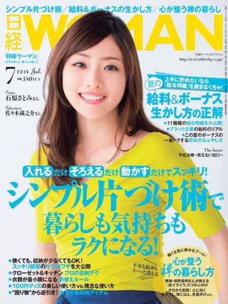 日経ウーマン 2014年7月号 (発売日2014年06月07日) 表紙