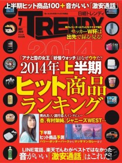 日経トレンディ Trendy 14年7月号 発売日14年06月04日 雑誌 電子書籍 定期購読の予約はfujisan