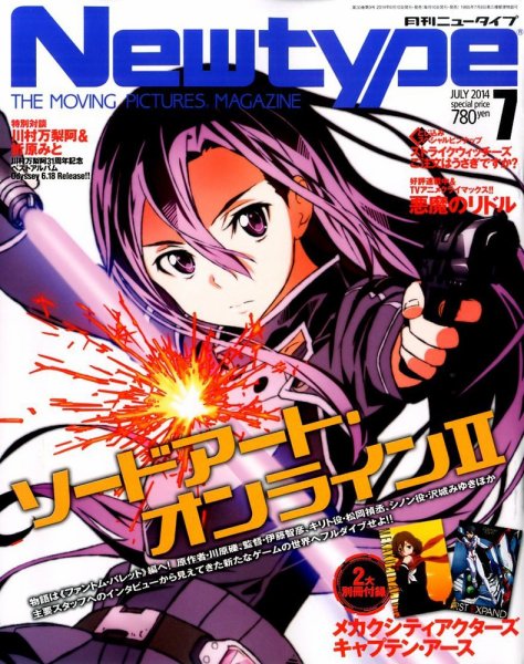 Newtype (ニュータイプ) 2014年7月号 (発売日2014年06月10日) | 雑誌
