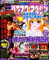 パチスロ攻略マガジン 2014年7月号 (発売日2014年06月07日) 表紙