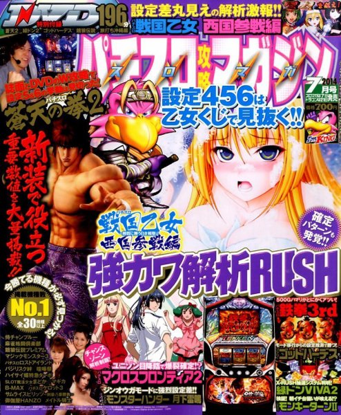 パチスロ攻略マガジン 2014年7月号 (発売日2014年06月07日) 表紙
