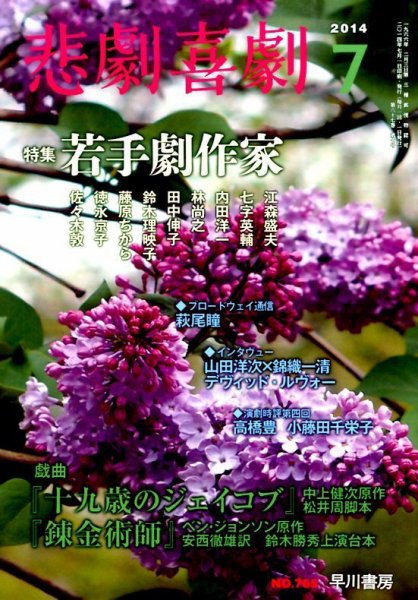 悲劇喜劇 2014年7月号 (発売日2014年06月07日) 表紙