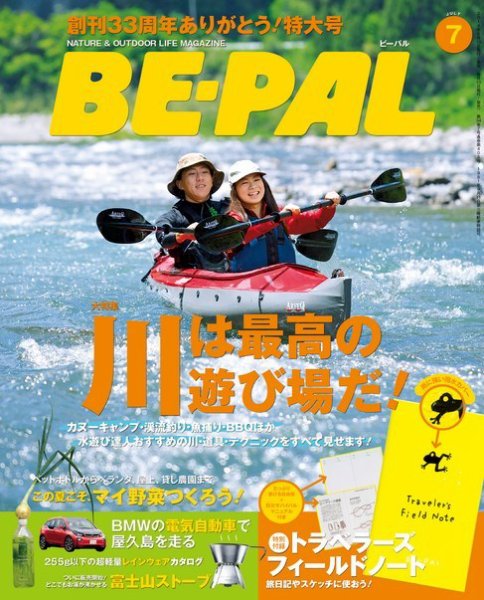 BE-PAL（ビーパル） 2014年7月号 (発売日2014年06月10日) 表紙