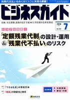 ビジネスガイド 2014年7月号 (発売日2014年06月10日) 表紙