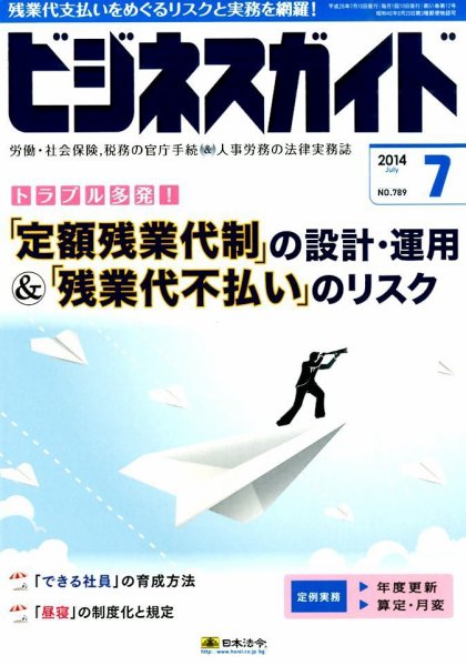 ビジネスガイド 2014年7月号 (発売日2014年06月10日) 表紙