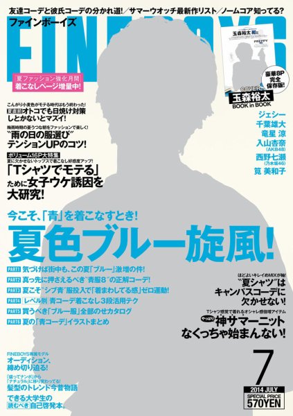 FINEBOYS（ファインボーイズ） 2014年7月号 (発売日2014年06月10日) 表紙