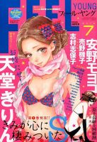 フィールヤング 2014年7月号 (発売日2014年06月07日) 表紙